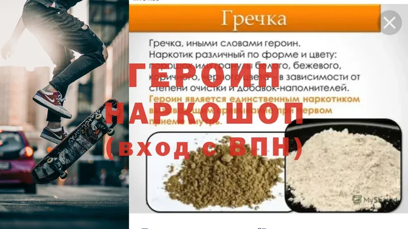 Героин Heroin  Белый 